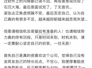 面试过后先别放弃，机会还可以争取！！！
