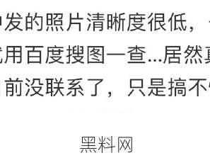 现相亲对象跟我聊天一直用网图？没想到…