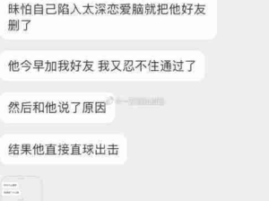 当我删了暧昧对象好友后，