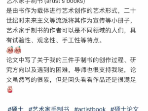 把毕业论文做成手书，好有趣啊这个​​